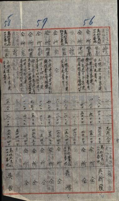 高雄工業用水道用地買收書類其ノ二藏品圖，第103張