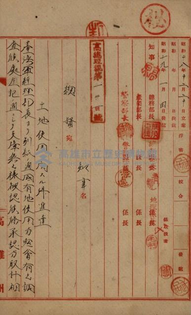 國有地無償使用藏品圖，第104張