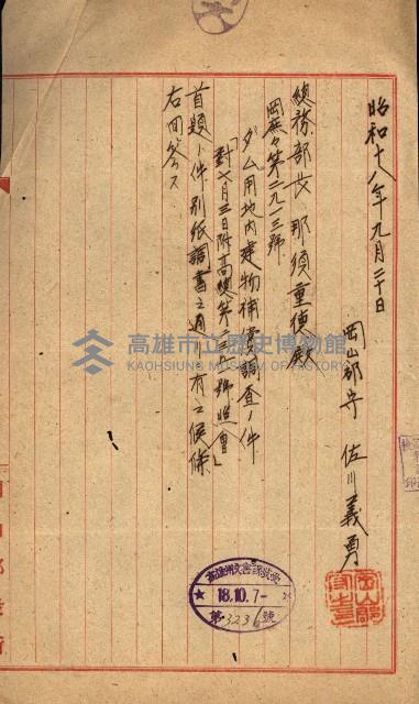 阿公店溪治水工事所地買收綴藏品圖，第103張