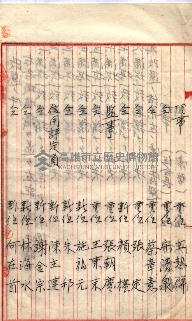 產業組合登記囑託書類綴入帳 
（申產第拾四號）藏品圖，第103張
