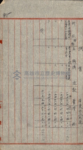 火災保險關係綴藏品圖，第103張