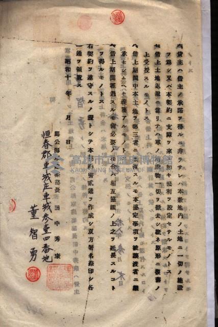 海軍（施設部ヨリ返戾借地支拂關係） 藏品圖，第103張