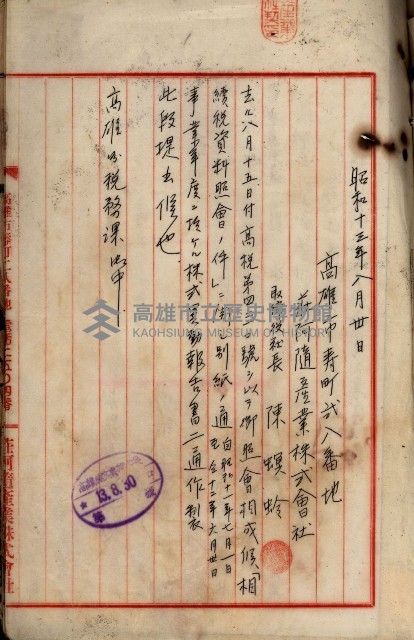 當管內法人ニ關スル相續稅資料作成關係書類
（直稅第一條資料係）藏品圖，第103張