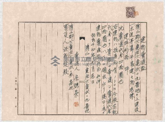 家屋登記濟證綴藏品圖，第4張