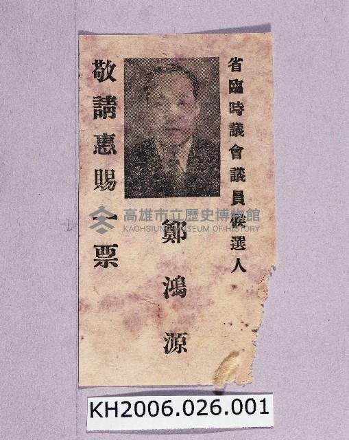 登錄號:KH2006.026.0001藏品圖，第1張