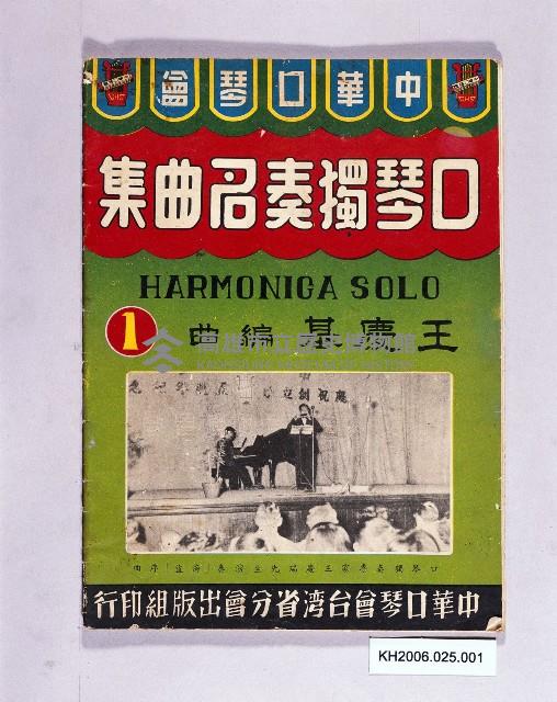 登錄號:KH2006.025.0001藏品圖，第1張