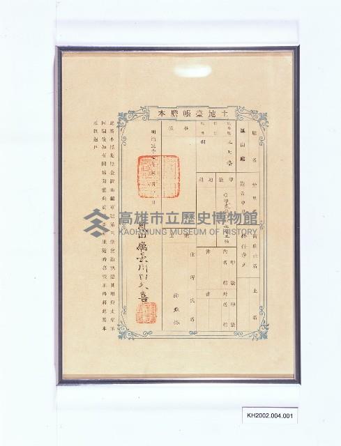 孫春振土地臺帳謄本藏品圖，第1張