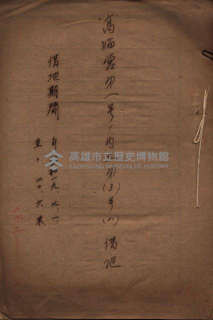 高臨營第一號ノ內三第（3）號（ハ）借地
（石螺潭、港口崙、後協、彌陀）藏品圖，第3張