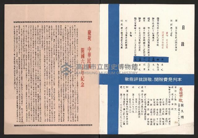 《高雄市政》第九期藏品圖，第2張