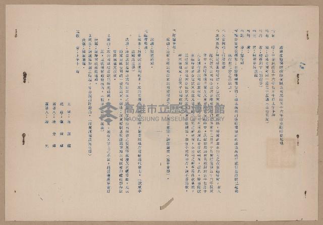 國華產物保險股份有限公司臨時股東會紀錄藏品圖，第2張