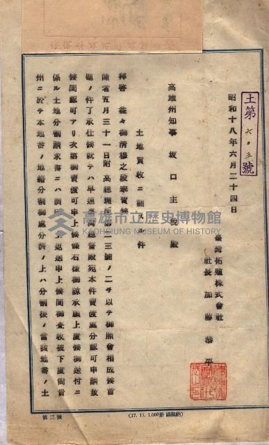 土地買收
（馬臨營第七三號）藏品圖，第3張