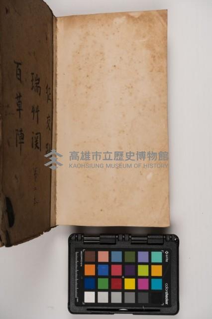 皮影戲劇本-《征交趾第二本》藏品圖，第2張