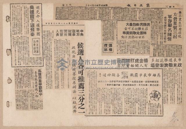 第七屆高雄市長選舉剪報集藏品圖，第2張