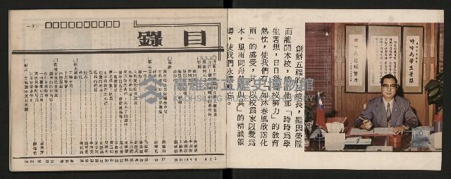 《五福青年》第15期　歡送校長榮陞特刊藏品圖，第2張