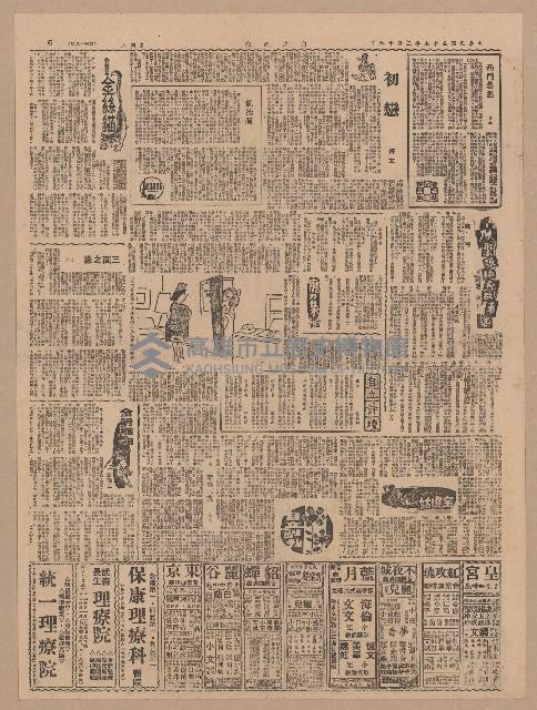 《自立晚報》第5-8版（全版報紙）藏品圖，第2張