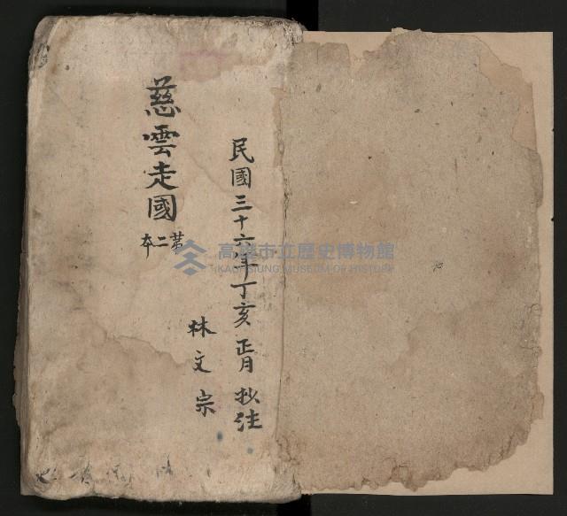 皮影戲劇本《慈雲走國 第二本》藏品圖，第3張