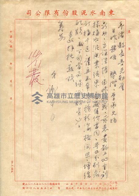 東南水泥自薦信（致縣長）藏品圖，第2張