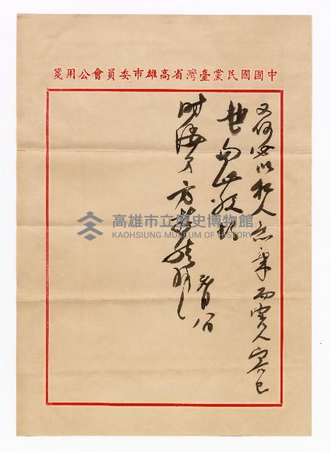 國民黨黨務討論信件藏品圖，第3張