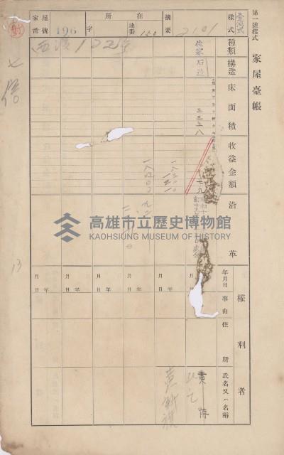 鳳山郡林園庄中芸家屋臺帳（二冊之內第二號）藏品圖，第3張