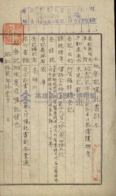 公共用地無償讓與土地登記濟記綴
（重工業用地十二之一）藏品圖，第3張