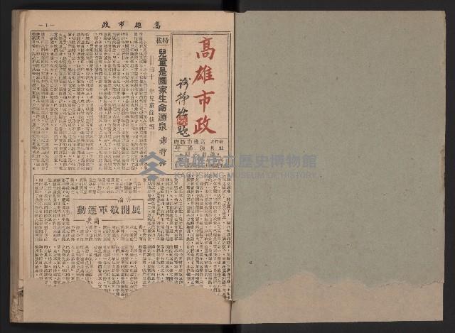 《高雄市政》合訂本第二冊（26期-50期）藏品圖，第2張