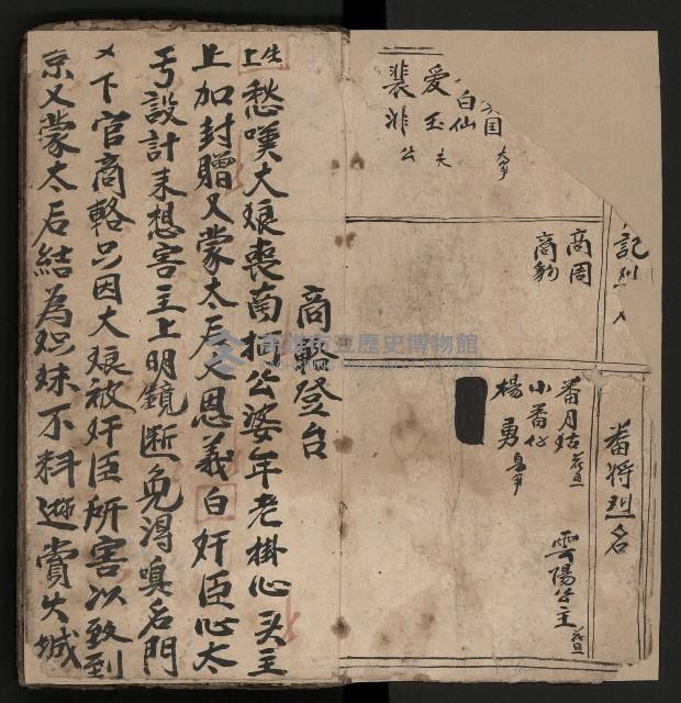 皮影戲劇本《商輅登台》藏品圖，第3張