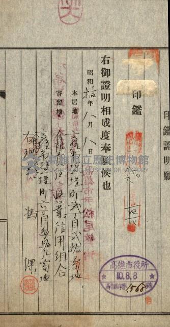 組合印鑑證明願綴（產業組合）藏品圖，第3張