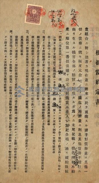 高雄州公共用地－抵當權抹消登記書類綴
（買收關係－卅八之九）藏品圖，第3張