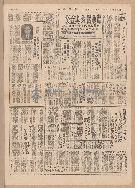 《中國晚報》第1-4版
（全版報紙）藏品圖，第2張