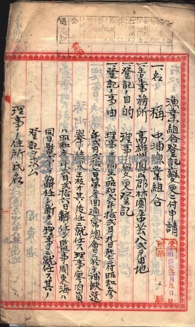 漁業組合登記書類綴入帳 
（申產第拾七號）藏品圖，第3張