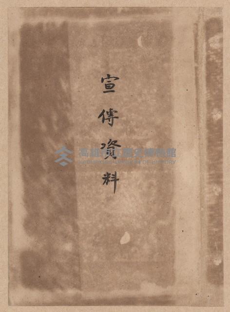 第二屆謝掙強市長競選辦事處宣傳及統計資料藏品圖，第2張