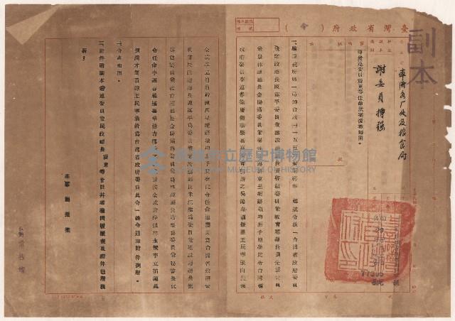 謝掙強省府委員任命令藏品圖，第2張