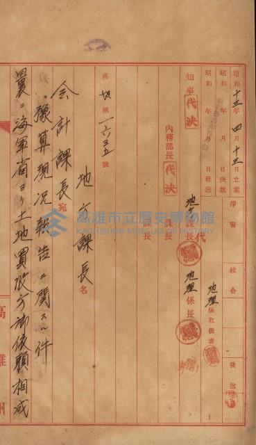 海軍宿舍敷地買收書類（高雄州）藏品圖，第3張