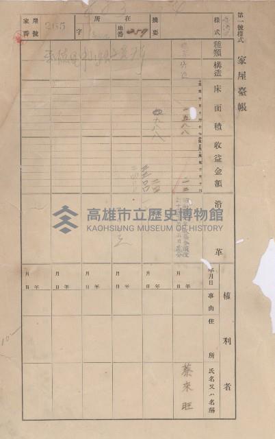 鳳山郡大寮庄赤崁家屋臺帳（四冊之內第一號）藏品圖，第3張