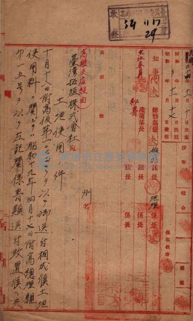 高臨營第一號ノ內十二（ト）第（4）號（借地）
（塩埕、梓官、吊雞林）藏品圖，第3張