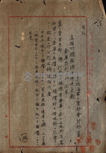 軍需部關係借地（林德官）藏品圖，第3張