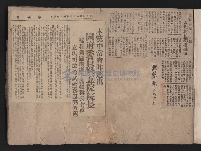 〈民國三十六年剪報集〉
（剪報）藏品圖，第2張