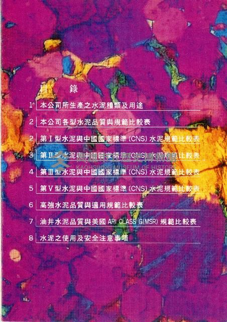 台灣水泥公司-水泥使用說明書藏品圖，第3張