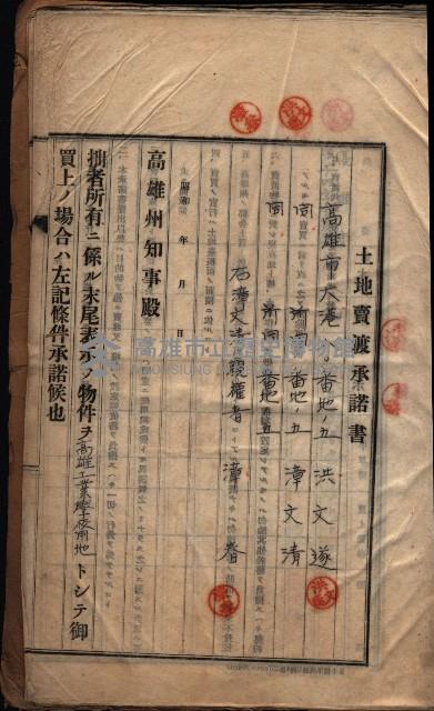 高雄工業學校賣渡承諾書
（買收關係－卅八之十三）藏品圖，第3張