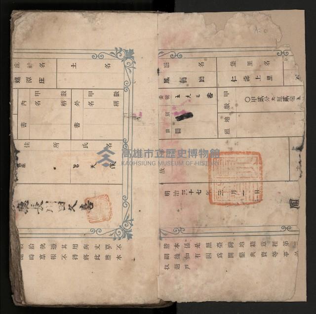 皮影戲劇本《飛鵝洞白荔枝》藏品圖，第3張