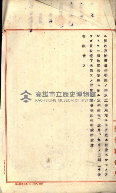 臨時資金調整法施行令
（阿公店溪、岡山地方貯水池）藏品圖，第3張