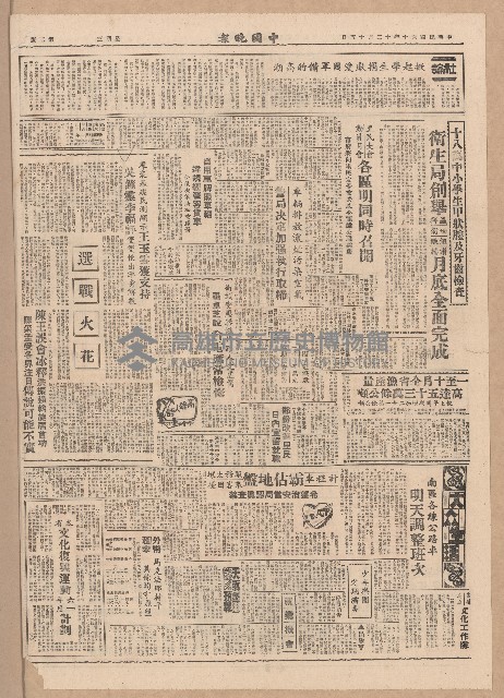 《中國晚報》第1-4版
（全版報紙）藏品圖，第2張