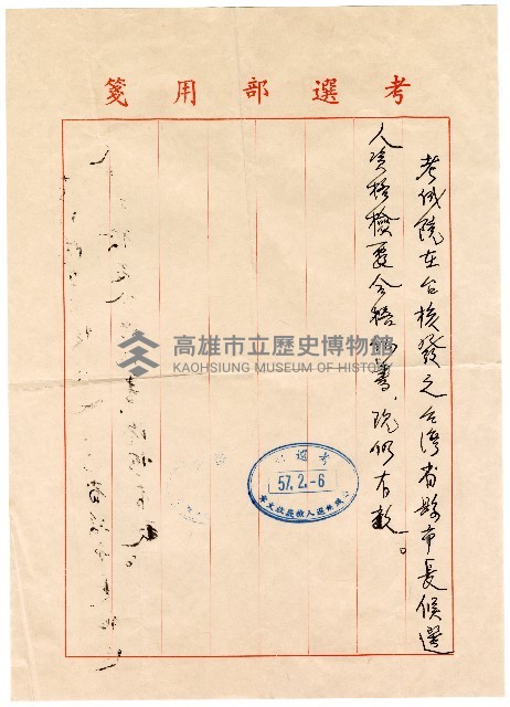 考選部回覆謝掙強候選人資格證明疑義申請書信件藏品圖，第3張