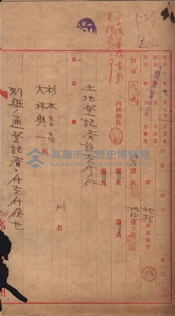 州財產－西子灣關係書類
（其之他－十三之四）藏品圖，第3張