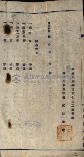 國有財產賣拂願
（高雄州水產會）藏品圖，第3張