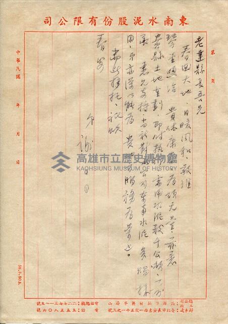 東南水泥自薦信（致黃老達縣長）藏品圖，第2張