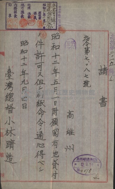 無償貸付（旗山郡－被許可人高雄州）藏品圖，第3張
