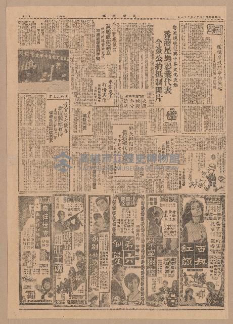 《民族晚報》第1-4版（全版報紙）藏品圖，第2張