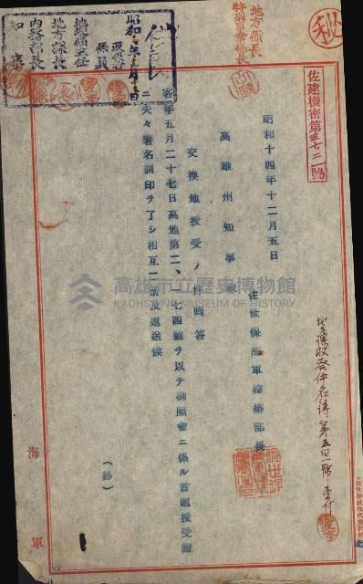 交換地授受書類（海軍用地ト州有地ノ交換）藏品圖，第3張