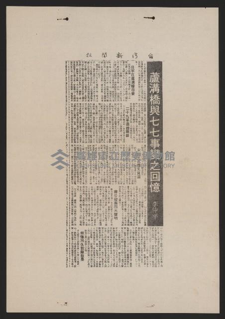 七七事變四十週年紀念剪報集藏品圖，第2張
